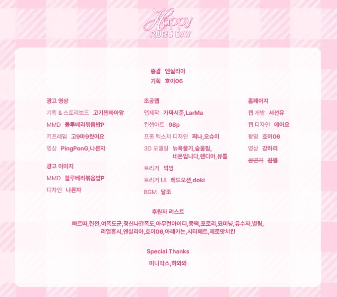 KK1K_1ng's tweet image. 르르땅 생일 조공 For : Ruru Cafe 트리거로 참여했듭니다!
 하루에 작업물이 두개가..