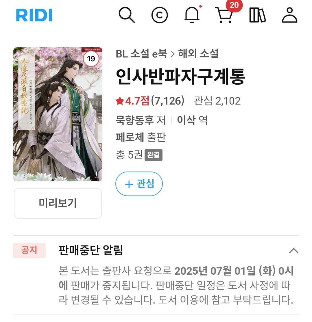 #RT

제가 좋아하는 작품이 판중 된다고해서
그전에 많이 사서 읽어주시라고 알티이벤 합니다 ㅠ_ㅠ!! 추첨 되신 분께 인사반파자구계통 전권 선물해드릴게요~!! 추첨 안 되신 분들도 인사반파 재밌는 작품이니까 판중 전에 한번씩 사서 읽어주세요!!