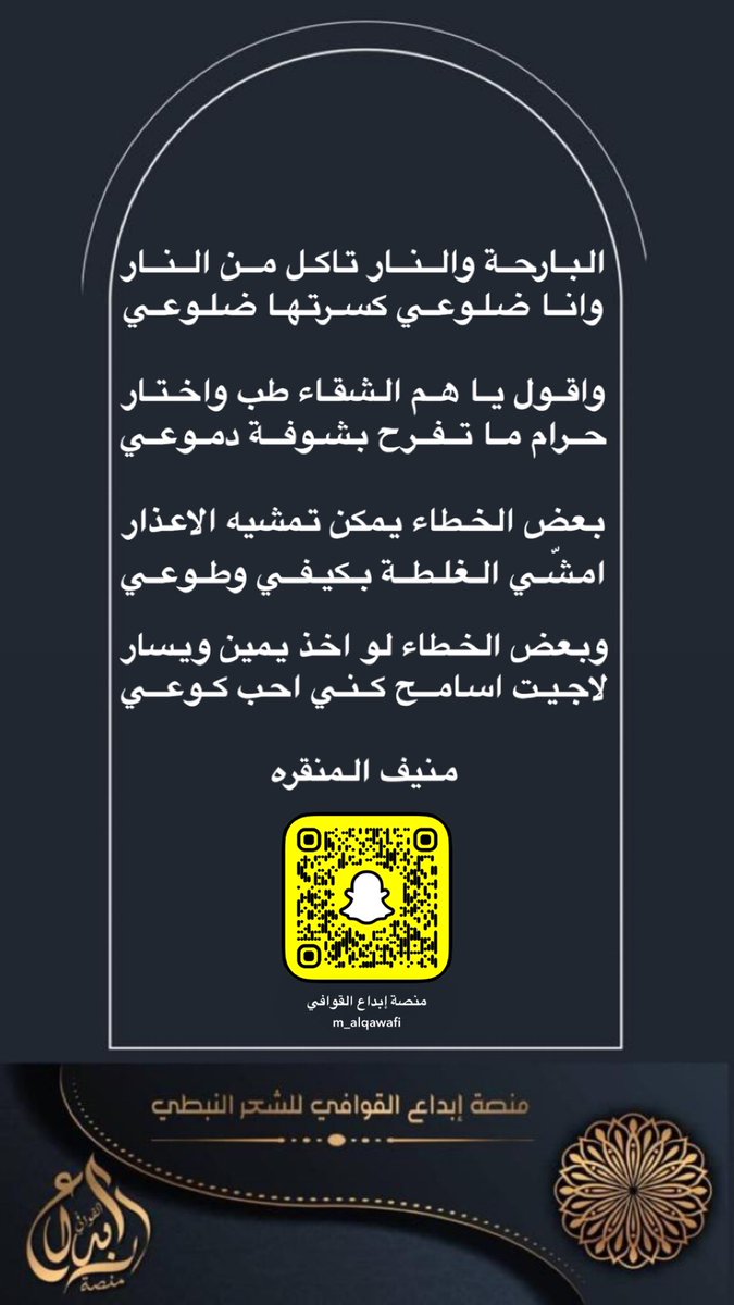 #منصه_ابداع_القوافي #منيف_المنقره