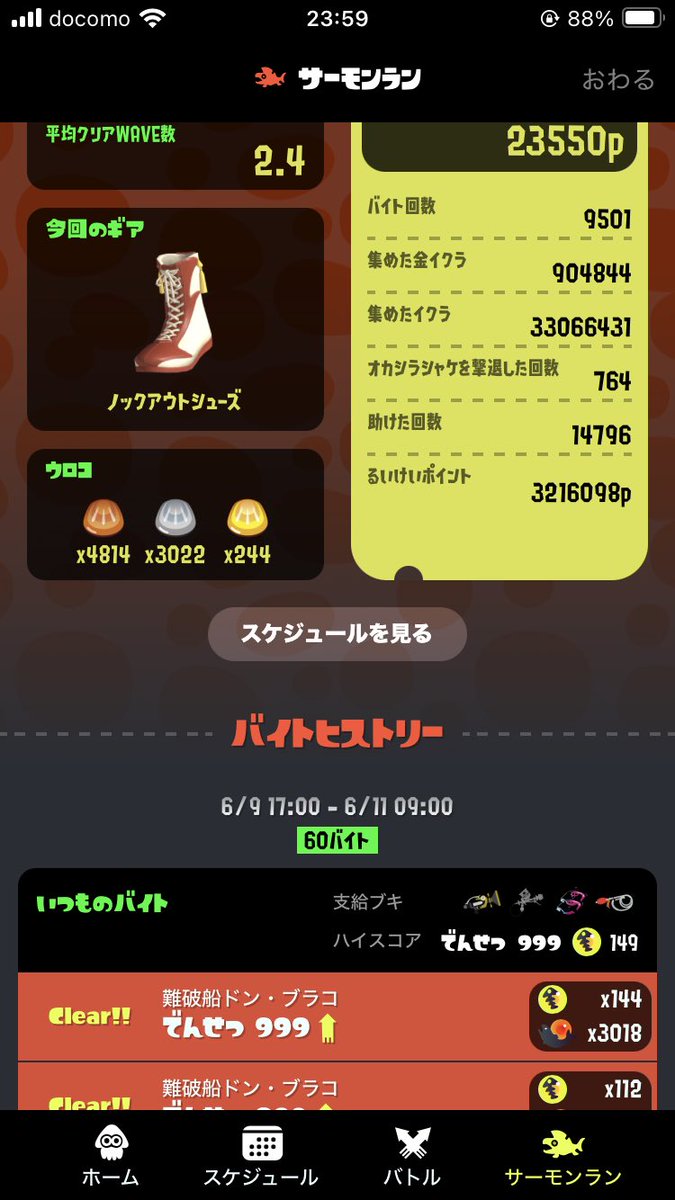 ブラコカンスト😭🎊🎉🪭
ほぼ野良。750から5バイトだけフレさんと一緒。フレさんも野良さんも、ありがとう。
長かった🏊🏻‍♂️🧗🏻‍♀️🚵🏻でも、射程は短かった🔫

あとはダムのみ🦫🦫🦫🦫❗️

#サーモンラン