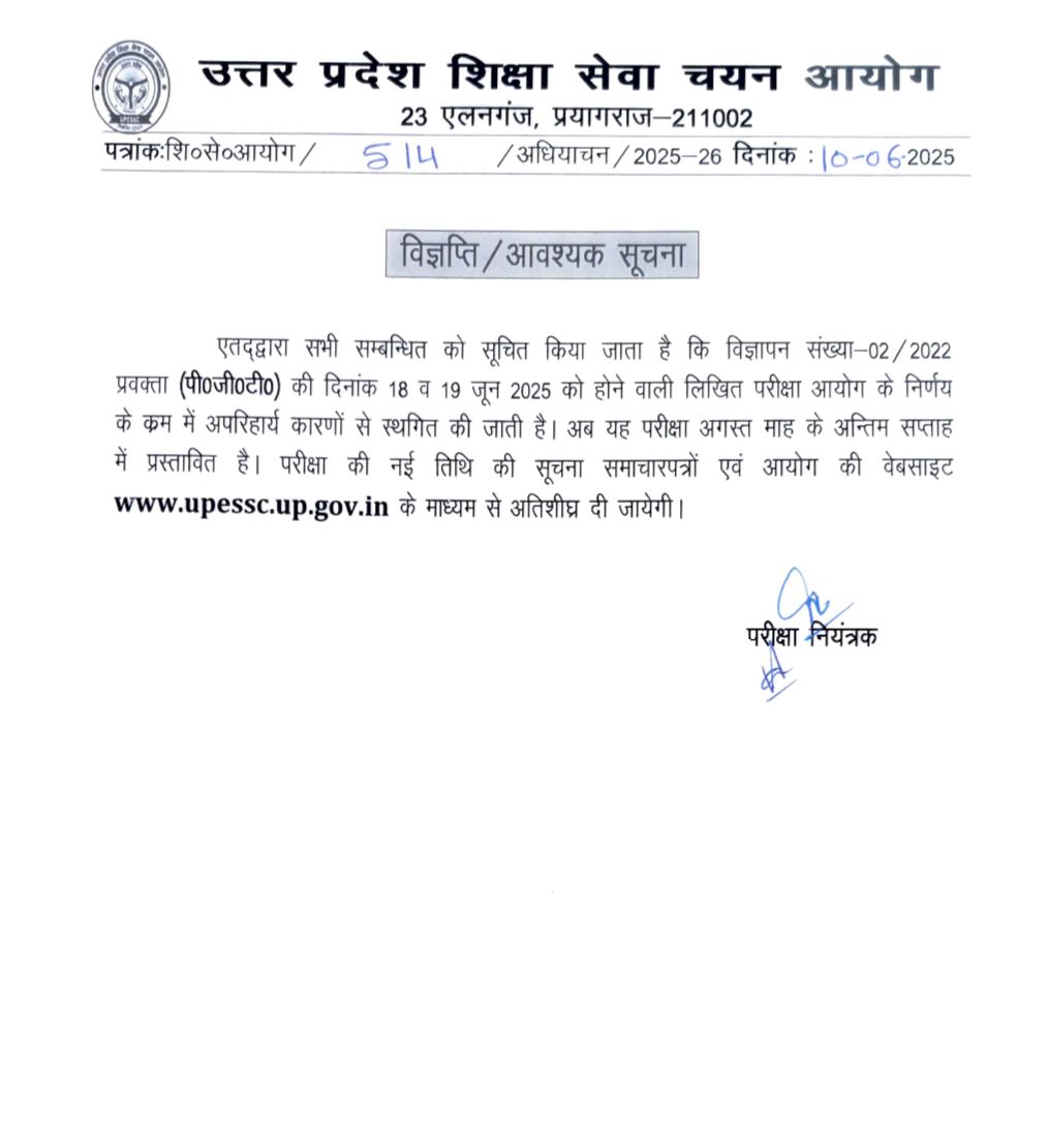 विज्ञापन-2/2022 प्रवक्ता (पी.जी.टी.) की लिखित परीक्षा से संबंधित सूचना।