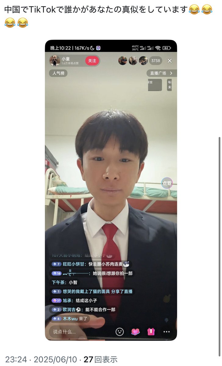 yuuki_yuduru's tweet photo. また中国人に今度は抖音でネットのおもちゃにされてる… https://t.co/VO4zvZNe8H