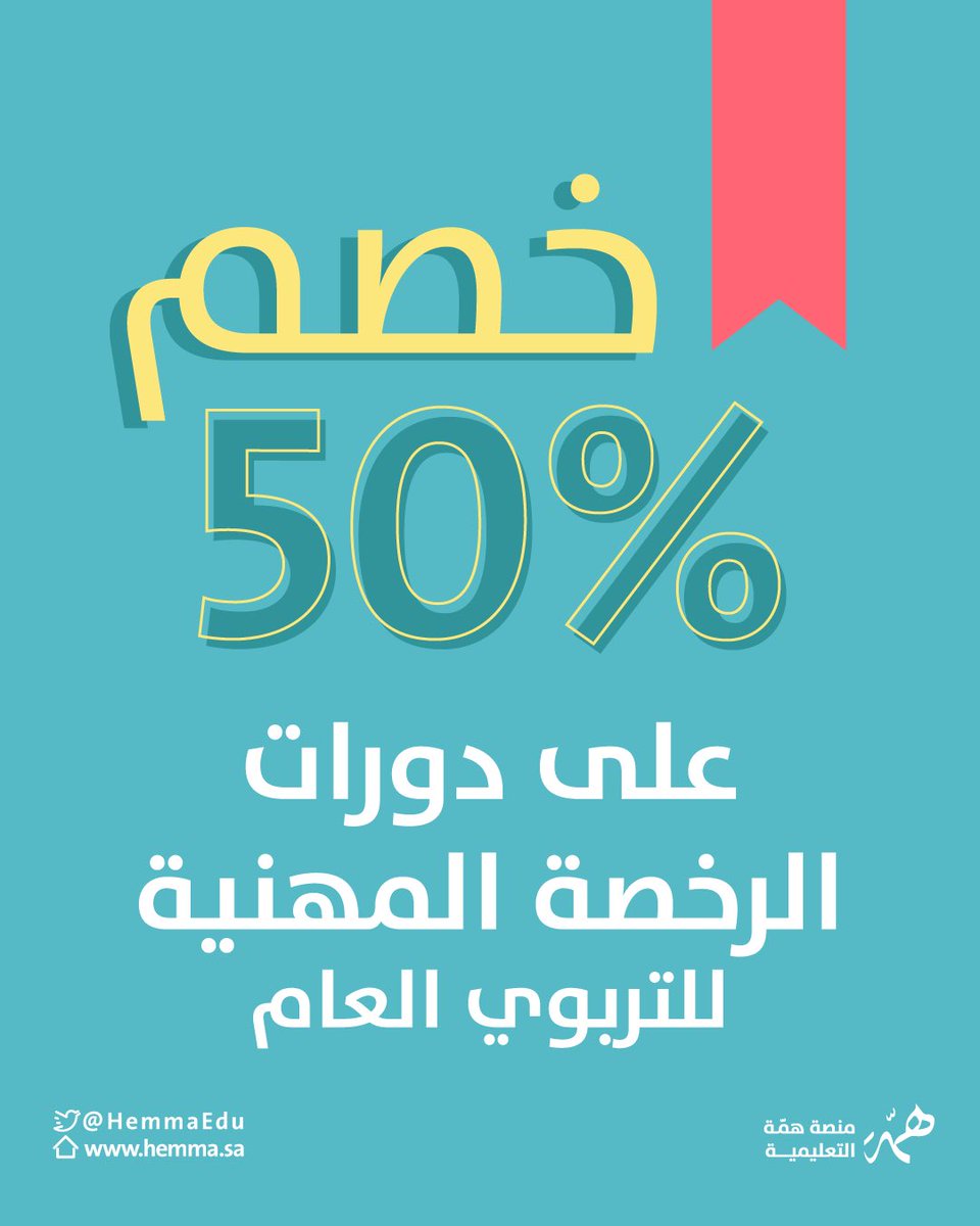 منصة همّة التعليمية tweet media