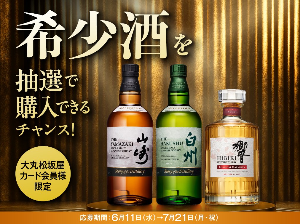 【値下げしました】白州・山崎・響 ウイスキー3点セット（箱付き）【期間限定】 響 白州 山崎 3本セット