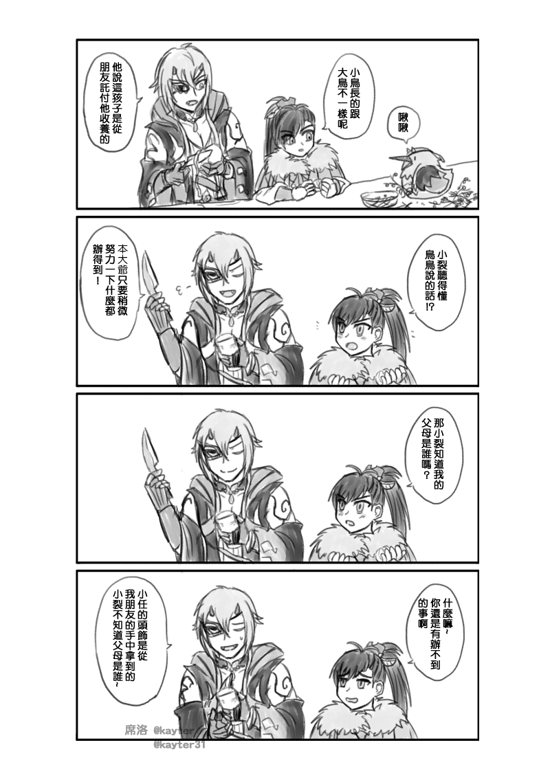 [東離/裂鳥鳥]
小裂辦不到