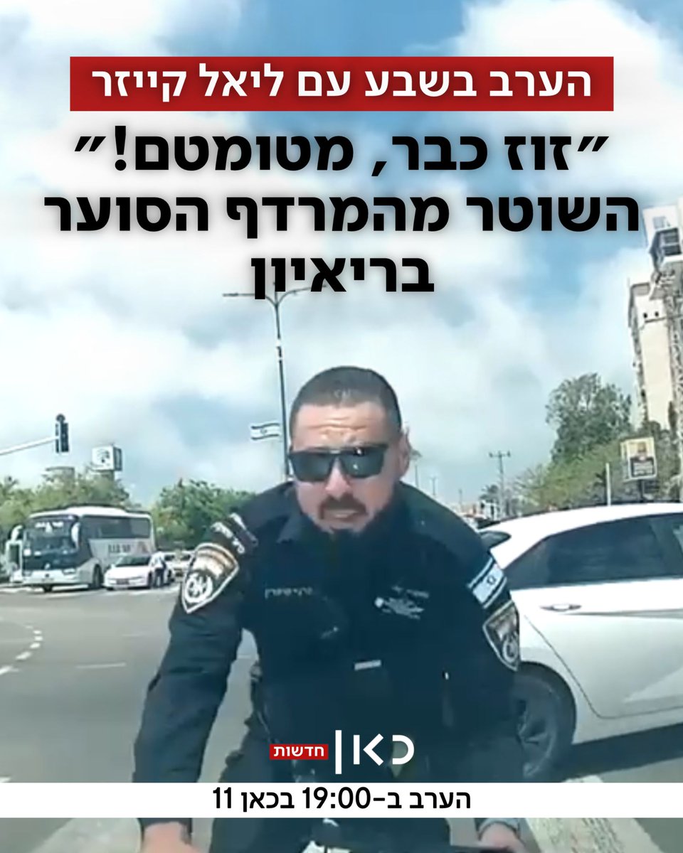 הערב ב-19:00 עם <a href="/lielkyzer/">Liel Kyzer || ליאל קייזר</a>: ריאיון עם השוטר מהמרדף שהסעיר את המדינה