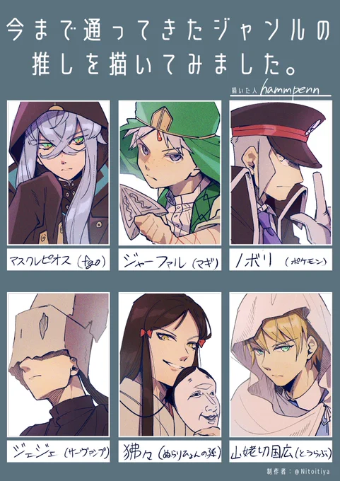 #今まで通ってきたジャンルの推しを描いてみました 
もしかしなくても面食い 