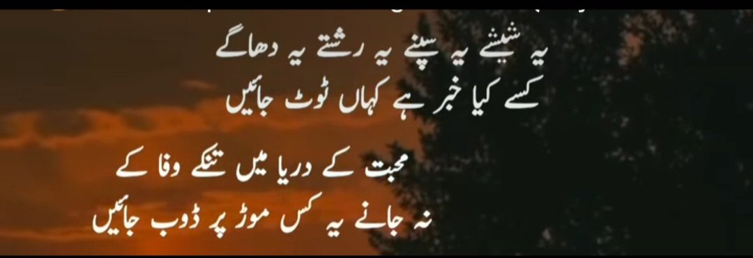 Yah shishe yah sapne yah rishte yah dhage
Kise kiya khabar hai kahan toot jayen

Mohabbat ke dariya main tinke wafa ke
Na  jane  yah  kis  mor  par  doob jayen