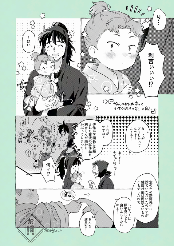 なんかやかんやあって小さくなっちゃったリチチ【利土】(2/6) 