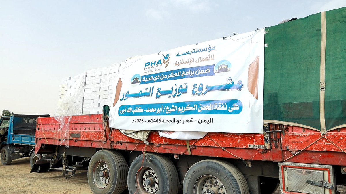 بصمة للأعمال الإنسانية تختتم مشاريع العشر من ذي الحجة بإدخال الفرحة لمئات الأسر المحتاجة
phayemen.org/?p=1982