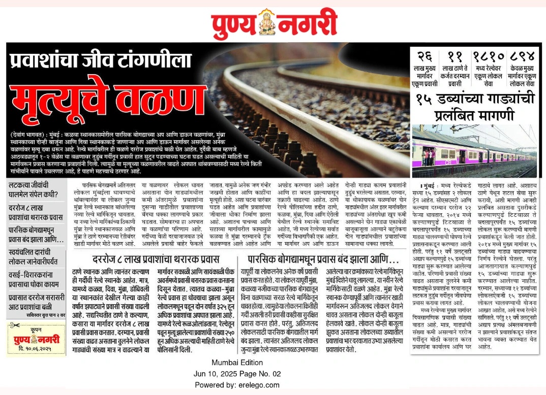 Devang Bhagwat (@bhagwat_devang) on Twitter photo मुंबईकरांचा जीव झाला स्वस्त....
<a href="/AshwiniVaishnaw/">Ashwini Vaishnaw</a>
<a href="/mumbairailusers/">Mumbai Railway Users</a>
<a href="/maharailpass/">महाराष्ट्र रेल्वे प्रवासी संघटना</a>
<a href="/GM_CRly/">GM Central Railway</a>
<a href="/Central_Railway/">Central Railway</a>
<a href="/srdcmmumbaicr/">Sr DCM, Mumbai, CR</a>
<a href="/drmmumbaicr/">DRM Mumbai CR</a>
<a href="/Parsikpravasi/">कळवा Kalwa Parsik Pravasi Sangha</a>
<a href="/Awhadspeaks/">Dr.Jitendra Awhad</a>
<a href="/RailMinIndia/">Ministry of Railways</a>
<a href="/MumRail/">मुंबई Mumbai Rail Pravasi Sangha</a> <a href="/subhash1512j/">subhash jagtap</a>
<a href="/Navatkaytheval/">लालपरी❣️</a> <a href="/Railwhispers/">RAILWHISPERS</a>
<a href="/AkshayMahapadi/">Akshay Mahapadi | अक्षय महापदी</a> <a href="/avaliyapravasi/">Rohit Dhende</a> मुंबईकरांचा जीव झाला स्वस्त....
<a href="/AshwiniVaishnaw/">Ashwini Vaishnaw</a>
<a href="/mumbairailusers/">Mumbai Railway Users</a>
<a href="/maharailpass/">महाराष्ट्र रेल्वे प्रवासी संघटना</a>
<a href="/GM_CRly/">GM Central Railway</a>
<a href="/Central_Railway/">Central Railway</a>
<a href="/srdcmmumbaicr/">Sr DCM, Mumbai, CR</a>
<a href="/drmmumbaicr/">DRM Mumbai CR</a>
<a href="/Parsikpravasi/">कळवा Kalwa Parsik Pravasi Sangha</a>
<a href="/Awhadspeaks/">Dr.Jitendra Awhad</a>
<a href="/RailMinIndia/">Ministry of Railways</a>
<a href="/MumRail/">मुंबई Mumbai Rail Pravasi Sangha</a> <a href="/subhash1512j/">subhash jagtap</a>
<a href="/Navatkaytheval/">लालपरी❣️</a> <a href="/Railwhispers/">RAILWHISPERS</a>
<a href="/AkshayMahapadi/">Akshay Mahapadi | अक्षय महापदी</a> <a href="/avaliyapravasi/">Rohit Dhende</a>