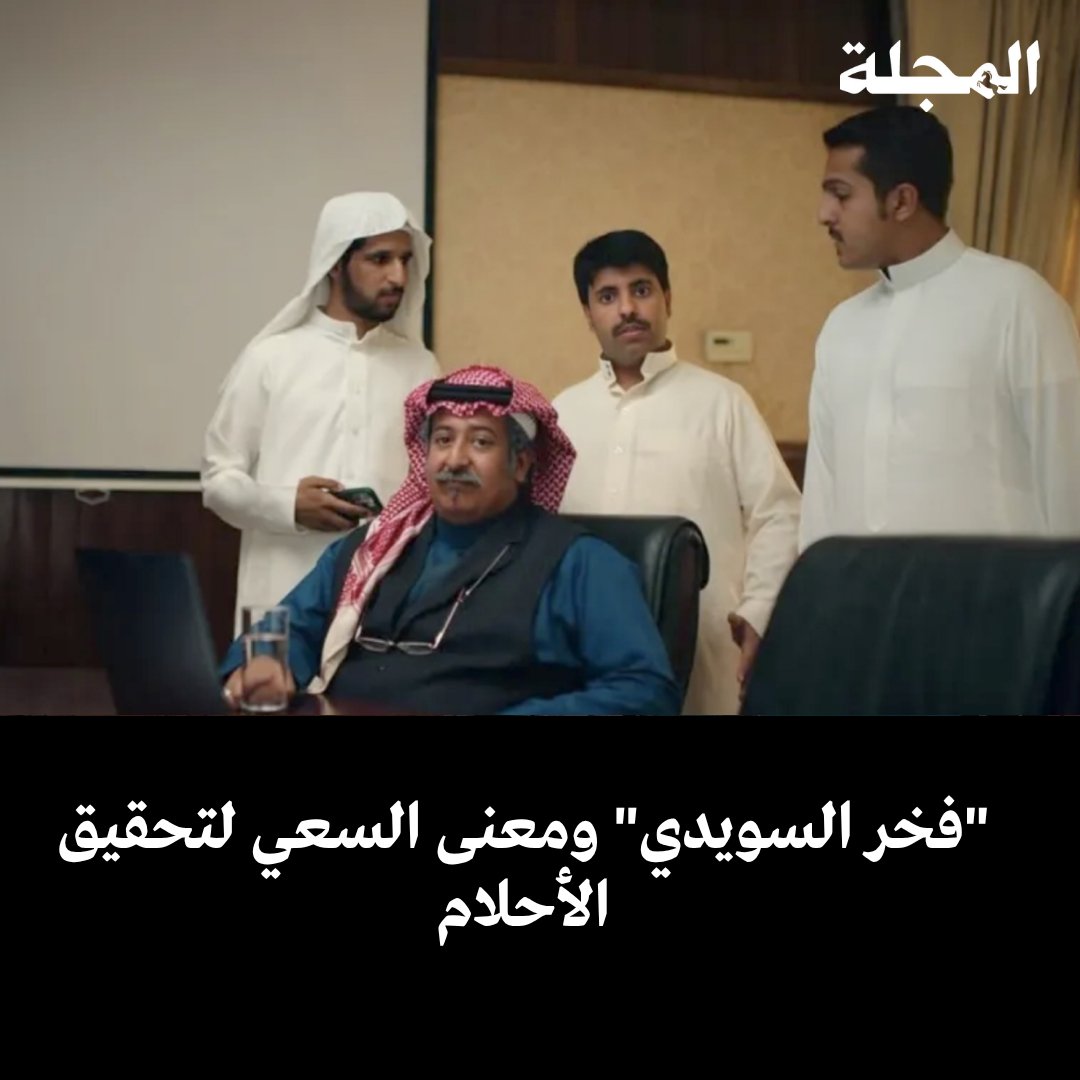 المجلة tweet media