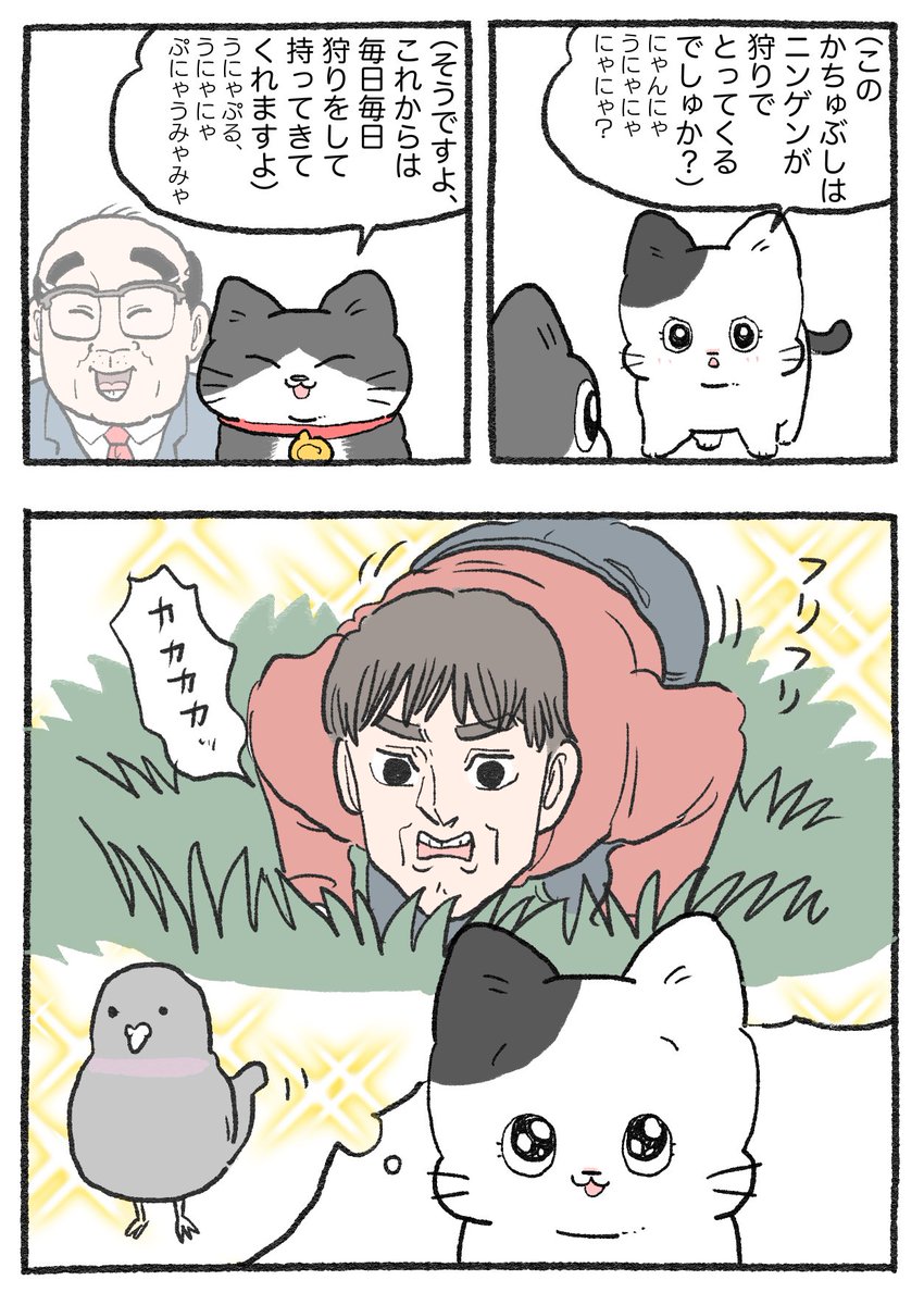 ねこに転生したおじさん。その734 遅くなりました。 待っててくれた方