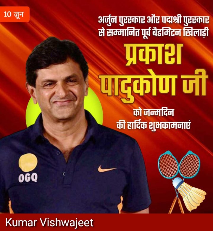 Kumar Vishwajeet (@kumarvi41658497) on Twitter photo अर्जुन पुरस्कार व पद्म श्री सम्मान से अलंकृत भारतीय पूर्व बैडमिंटन खिलाड़ी प्रकाश पादुकोण जी को उनके जन्मदिन की हार्दिक शुभकामनाएं..🙏
<a href="/BJP4India/">BJP</a>
<a href="/BJYM/">BJYM</a>
<a href="/bjpkm4kisan/">BJP Kisan Morcha</a>
<a href="/BJPMahilaMorcha/">BJP Mahila Morcha</a>
<a href="/BJP4OBCMorcha/">BJP OBC MORCHA</a>
<a href="/BJPSCMorcha/">BJP SC MORCHA भाजपा राष्ट्रीय अनुसूचित जाति मोर्चा</a>
<a href="/BJPSTMORCHA/">BJP Scheduled Tribe Morcha</a>
<a href="/BJP4Jharkhand/">BJP JHARKHAND</a>
<a href="/BJYMinJH/">BJYM Jharkhand</a>
<a href="/BJPMinMorcha/">BJP MINORITY MORCHA</a> अर्जुन पुरस्कार व पद्म श्री सम्मान से अलंकृत भारतीय पूर्व बैडमिंटन खिलाड़ी प्रकाश पादुकोण जी को उनके जन्मदिन की हार्दिक शुभकामनाएं..🙏
<a href="/BJP4India/">BJP</a>
<a href="/BJYM/">BJYM</a>
<a href="/bjpkm4kisan/">BJP Kisan Morcha</a>
<a href="/BJPMahilaMorcha/">BJP Mahila Morcha</a>
<a href="/BJP4OBCMorcha/">BJP OBC MORCHA</a>
<a href="/BJPSCMorcha/">BJP SC MORCHA भाजपा राष्ट्रीय अनुसूचित जाति मोर्चा</a>
<a href="/BJPSTMORCHA/">BJP Scheduled Tribe Morcha</a>
<a href="/BJP4Jharkhand/">BJP JHARKHAND</a>
<a href="/BJYMinJH/">BJYM Jharkhand</a>
<a href="/BJPMinMorcha/">BJP MINORITY MORCHA</a>