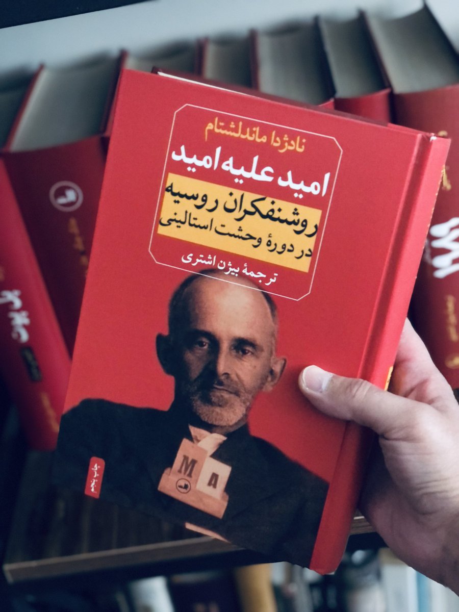 ParsehP's tweet image. از بین ترجمههای -مرحوم- بیژن اشتری این کتاب رو بیشتر دوست دارم.
یادش گرامی. امیدوارم آثارش همچنان خونده بشه.