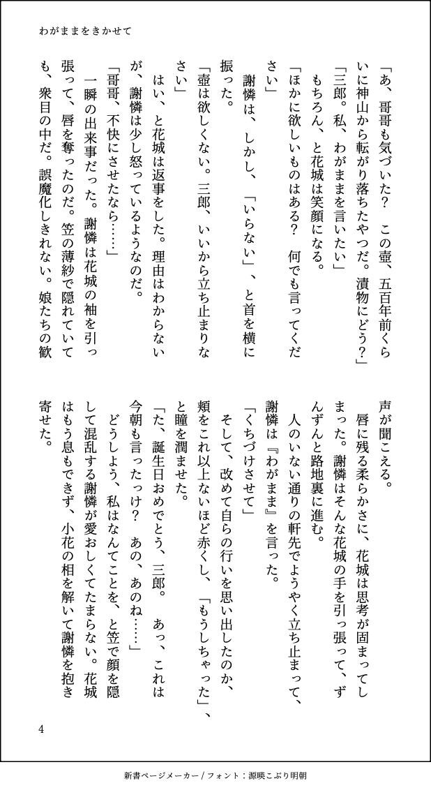 わがままをきかせて (1/2) / 花城主、お誕生日おめでとうございます！  #TGCF #花城0610生日快乐 #花怜