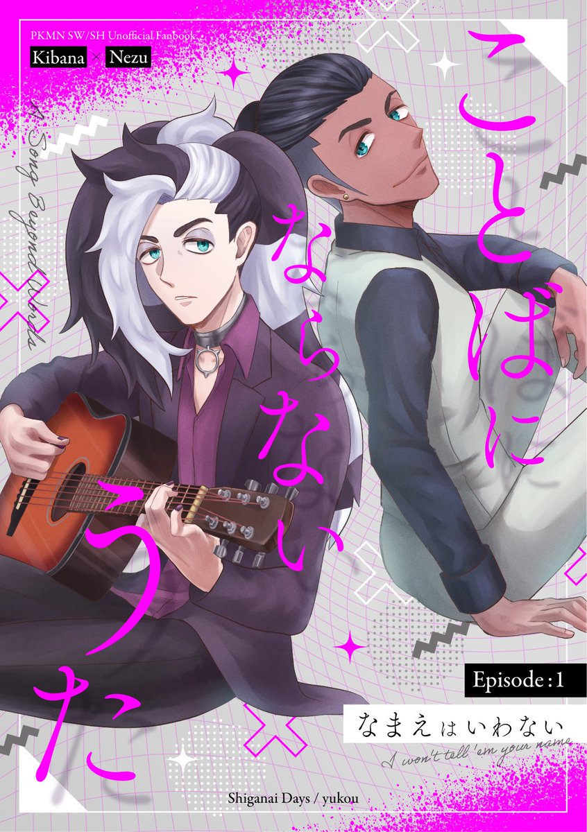 serabiirose's tweet image. 新刊サンプル(1/2)
『ことばにならないうた
~Episode: 1 なまえはいわない~』
※kbnz
B5/28p/全年齢
最後の画像に注意書きあり
6/15 星に願いを2025
東1ホール セ05a
Shiganai Days