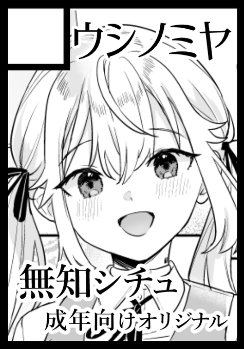 あなたのサークル「ウシノミヤ」は、コミックマーケット106で「日曜日 東地区 "ネ"ブロック-51a(東5ホール)」に配置されました! #C106WebCatalog 今回も無知な新刊をご用意できるよう、がんばらせていただきます…!