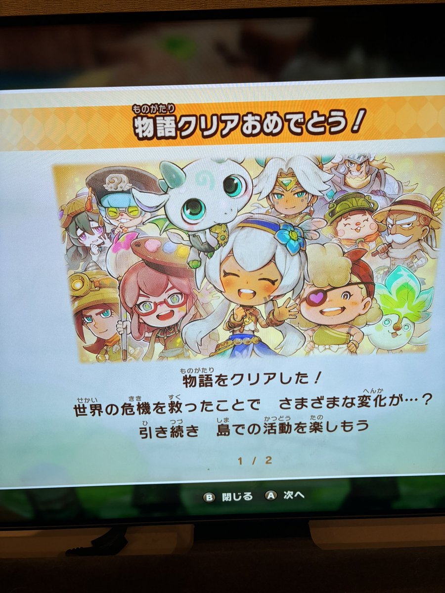 ファンタジーライフi
ストーリークリアした！！！！🎉

これから何しよ！
やる事多すぎるw
#ファンタジーライフi