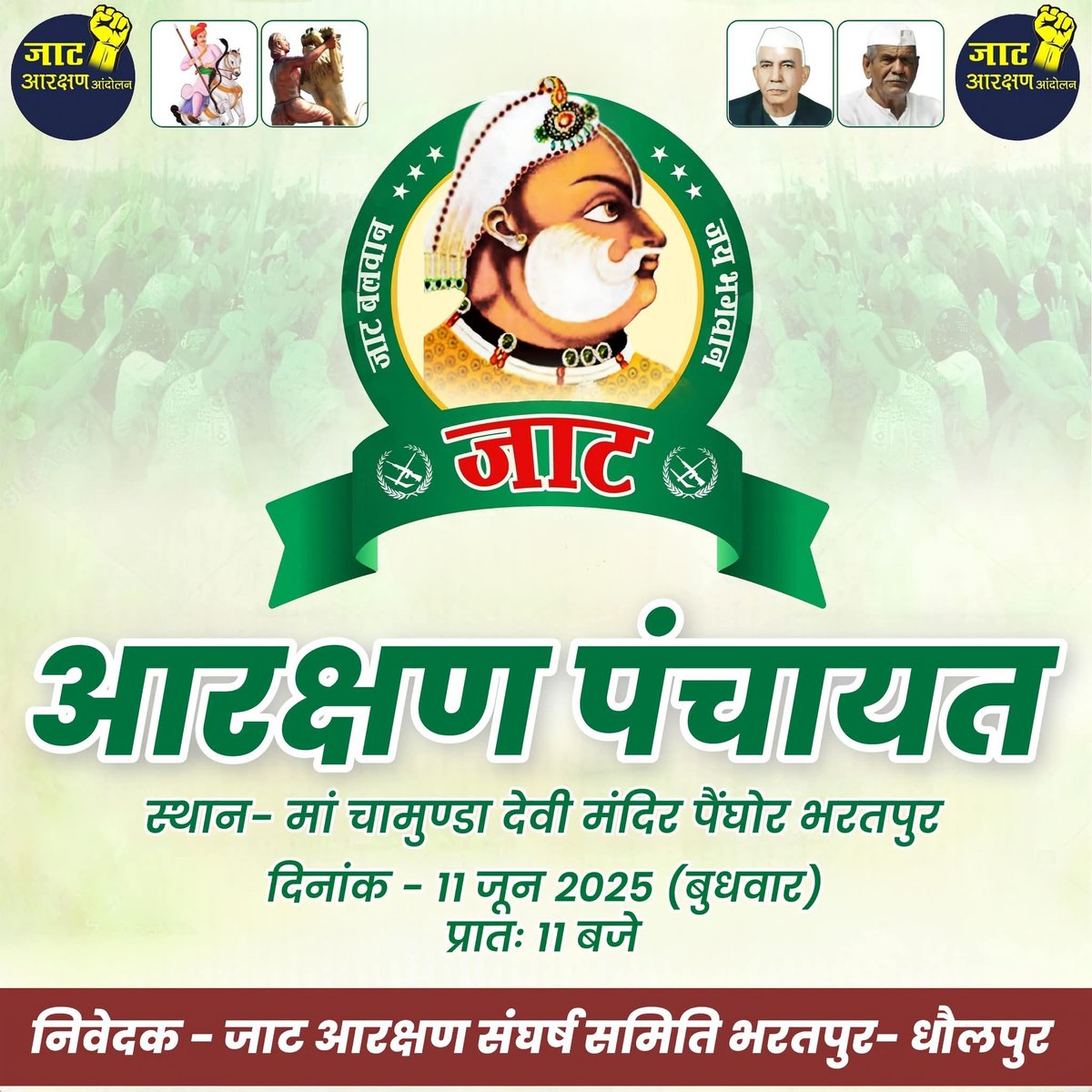 Sheeshram Sarn Churu ЁЯФ░ (@spchoudhary0) on Twitter photo рдЖрд░рдХреНрд╖рдг рдкрдВрдЪрд╛рдпрдд рдХрд▓ рд╕реБрдмрд╣ 11 рдмрдЬреЗ рд╕реНрдерд╛рди рдЪрд╛рдордбрд╝ рдорд╛рддрд╛ рдордВрджрд┐рд░ рдкреЗрдВрдШреЛрд░ рдХреБрдореНрд╣реЗрд░ ( рдбреАрдЧ-рднрд░рддрдкреБрд░)
#рдЬрд╛рдЯ_рд╕рдорд╛рдЬ
<a href="/jayantmoond/">Adv Jayant Moon</a> <a href="/JatSarika/">Sarika Choudhary NFU</a> <a href="/Bhagirathmahia/">Bhagirath Mahia Khoda</a> <a href="/Bhincharpooja/">Pooja bhinchar яг┐</a> <a href="/FageriaRanveer/">Ranveer Singh Fageria</a> <a href="/GhintalaMaahi/">Mс┤А╩Ь╔к G╩Ь╔к╔┤с┤Ыс┤А╩Яс┤А с┤Нс┤Ас┤Л╩Ас┤А╔┤с┤А</a> <a href="/RajkumariJakhar/">Rajkumari Jakhar</a> <a href="/ShriramBijarnia/">Shriram Bijarnia</a> <a href="/deepakjat5/">Er. рджреАрдкрдХ рдЬрд╛рдЯ (рдЬрдп рдХрд┐рд╕рд╛рди)</a> <a href="/Hanu_jat751/">Hanu Choudhary ЁЯЗоЁЯЗ│</a> <a href="/seemabadiyasar/">Seema badiyasar</a> <a href="/DrVivekMachra_/">Dr Vivek Machra</a> рдЖрд░рдХреНрд╖рдг рдкрдВрдЪрд╛рдпрдд рдХрд▓ рд╕реБрдмрд╣ 11 рдмрдЬреЗ рд╕реНрдерд╛рди рдЪрд╛рдордбрд╝ рдорд╛рддрд╛ рдордВрджрд┐рд░ рдкреЗрдВрдШреЛрд░ рдХреБрдореНрд╣реЗрд░ ( рдбреАрдЧ-рднрд░рддрдкреБрд░)
#рдЬрд╛рдЯ_рд╕рдорд╛рдЬ
<a href="/jayantmoond/">Adv Jayant Moon</a> <a href="/JatSarika/">Sarika Choudhary NFU</a> <a href="/Bhagirathmahia/">Bhagirath Mahia Khoda</a> <a href="/Bhincharpooja/">Pooja bhinchar яг┐</a> <a href="/FageriaRanveer/">Ranveer Singh Fageria</a> <a href="/GhintalaMaahi/">Mс┤А╩Ь╔к G╩Ь╔к╔┤с┤Ыс┤А╩Яс┤А с┤Нс┤Ас┤Л╩Ас┤А╔┤с┤А</a> <a href="/RajkumariJakhar/">Rajkumari Jakhar</a> <a href="/ShriramBijarnia/">Shriram Bijarnia</a> <a href="/deepakjat5/">Er. рджреАрдкрдХ рдЬрд╛рдЯ (рдЬрдп рдХрд┐рд╕рд╛рди)</a> <a href="/Hanu_jat751/">Hanu Choudhary ЁЯЗоЁЯЗ│</a> <a href="/seemabadiyasar/">Seema badiyasar</a> <a href="/DrVivekMachra_/">Dr Vivek Machra</a>