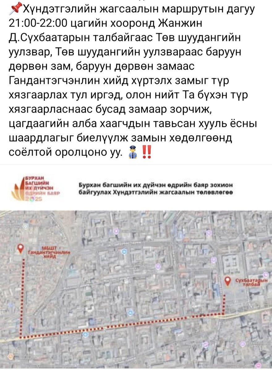 Маргааш энэ маршрутаар 2100 ээс 2200 хүртэл зам хаана