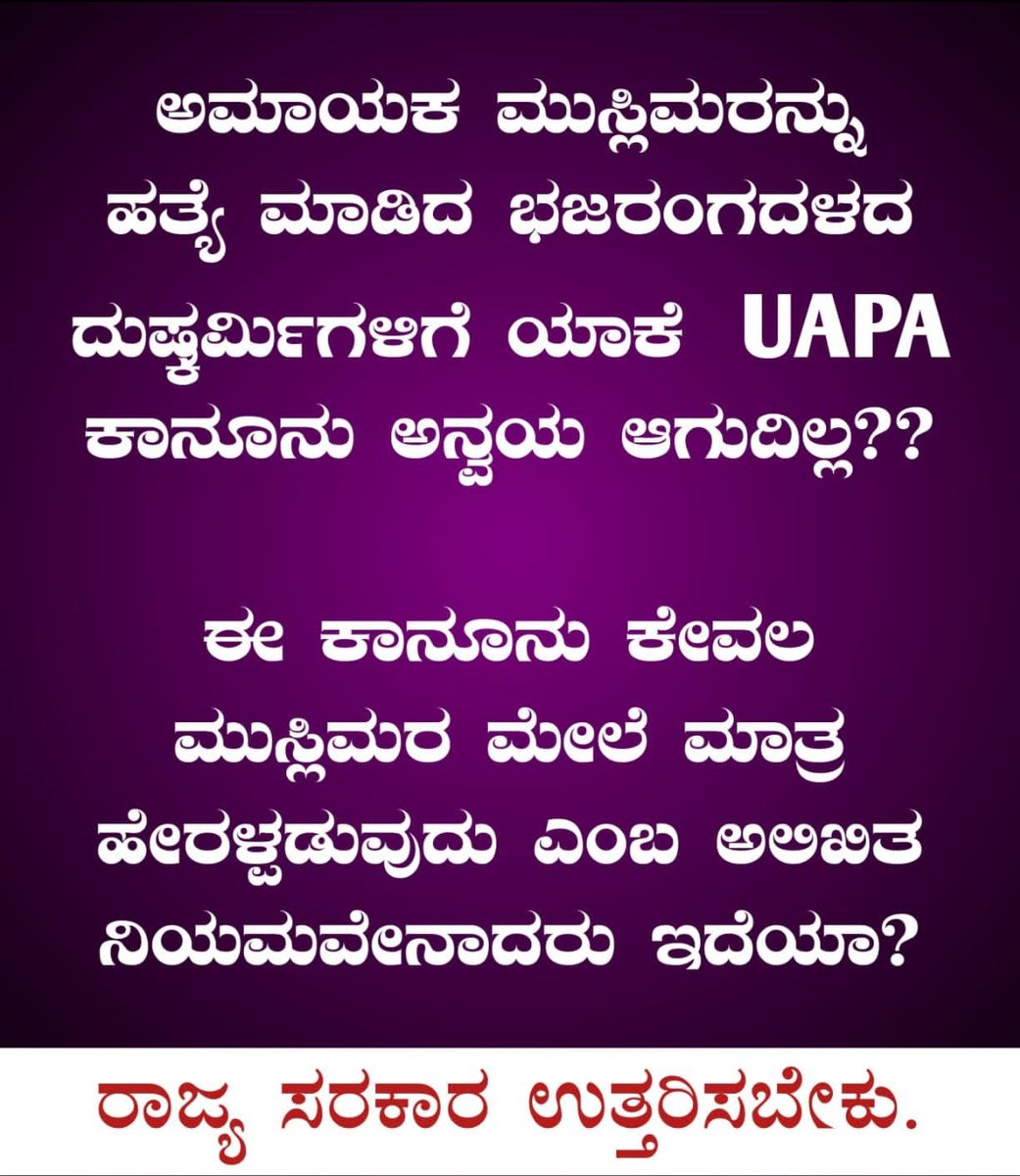 kattadapadpu's tweet photo. Congress promised: "Anti-communal force for Mangalore." Delivered: Bail for killers + NIA only for Rowdy Sheeter deaths. Muslim blood is cheap? #UAPAforAshrafRaheemMurderers #JusticeForMangaloreMuslims https://t.co/HvXyWnCSrN