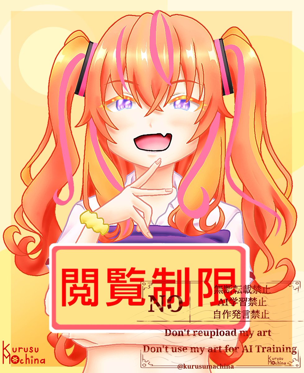 かくして！マキナさん!!
【かくしてる版】

来栖マキナ名乗っておいて…
これを描かないなんてないよネ(o≧▽゜)o
#マキナさん 
#かくしてマキナさん
#絵描きさんと繫がりたい
#絵描きさんフォロバ１００