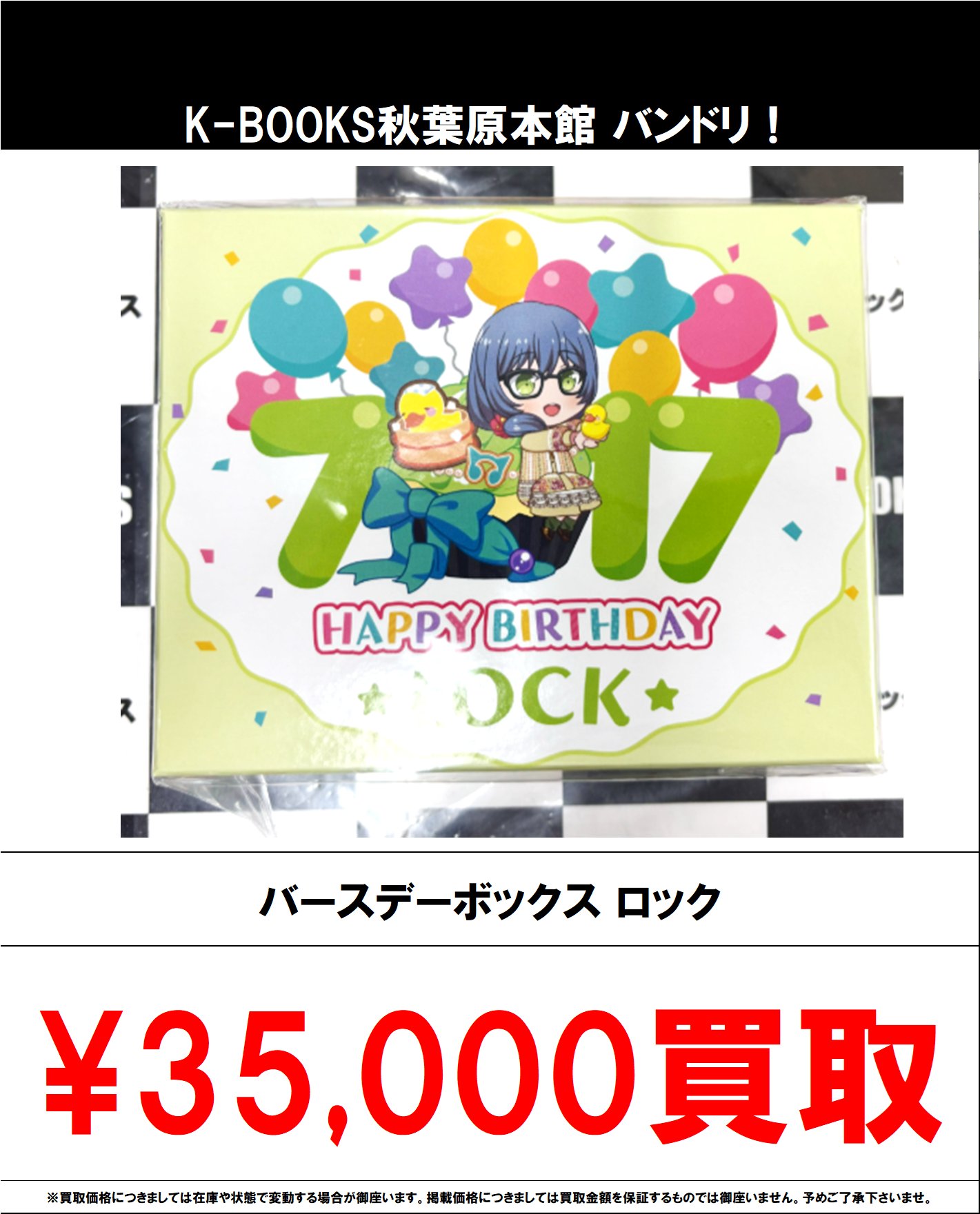 バンドリ 山吹沙綾 バースデーボックス バンドリ 山吹沙綾 バースデーボックス（バンドリ！ ガールズ