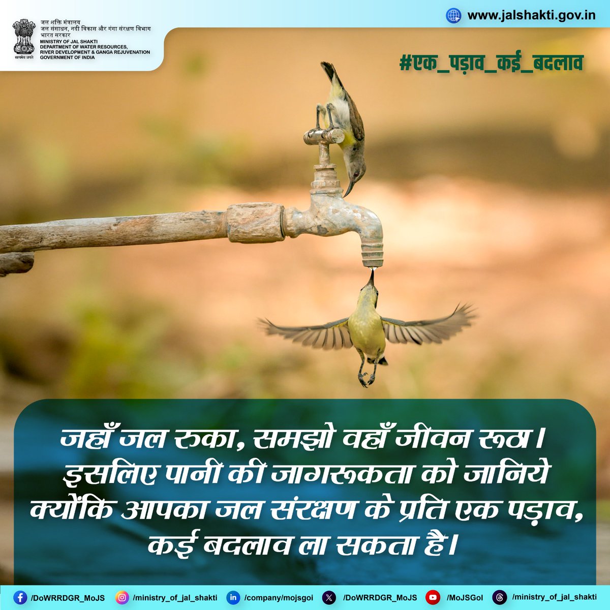 खेत खलिहान में हरियाली मतलब गांवों में खुशहाली। 

आपके जल योद्धा बनने का एक पड़ाव, कई बदलाव को उजागर कर सकता है। 

#SaveWater #UrbanWaterCrisis #WaterConservation #एक_पडाव_कई_बदलाव #Waterislife #JalWarrior #SustainableFuture