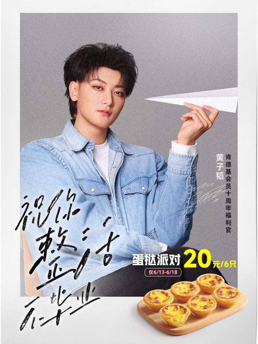 250610 #ZTAO x KFC new promo pictures #HuangZitao #黄子韬#타오