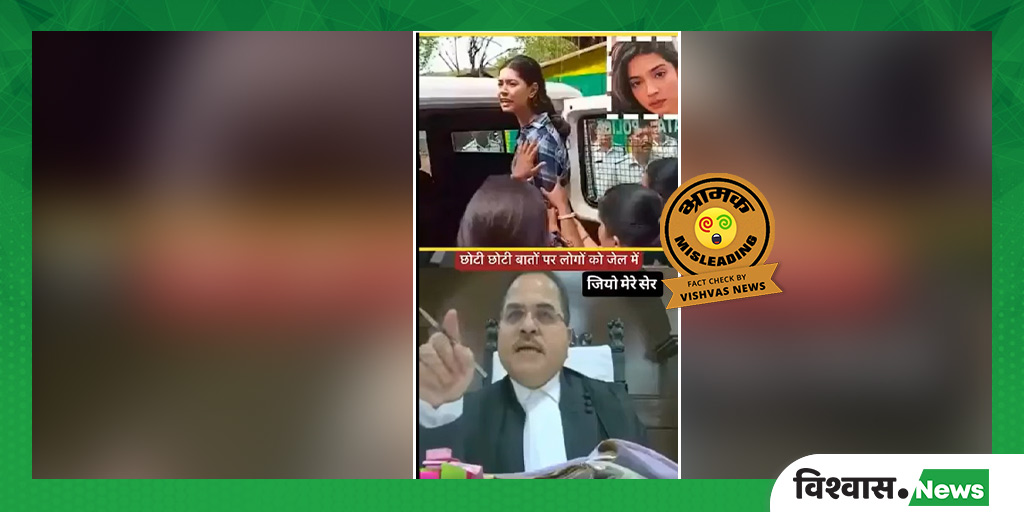 शर्मिष्ठा पनोली की जमानत याचिका पर सुनवाई के दौरान हाई कोर्ट जज के कोलकाता पुलिस को फटकार लगाए जाने का दावा गलत है। इस दावे से वायरल वीडियो पटना हाई कोर्ट की कार्यवाही का है।

पढ़ें रिपोर्ट: tinyurl.com/yy92m5j6

#SharmisthaPanoli #KolkataPolice #FactCheck