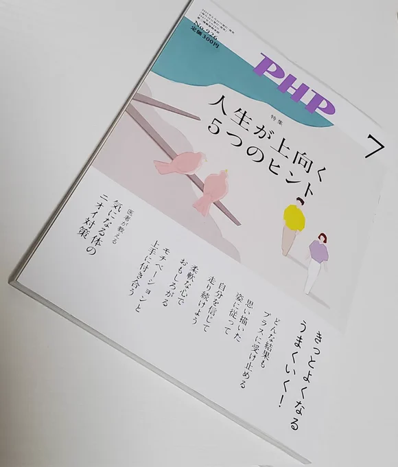 6/10発売 月刊誌PHP
『孤独の教室
10代からの、「ひとり」のレッスン』
著者:荻上チキ
挿絵:まつもとみなみ 