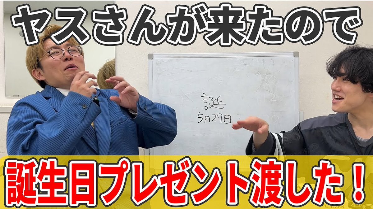 YouTube更新！🆕】 【誕生日】ヤスさん来たので誕生日プレゼントをあげ
