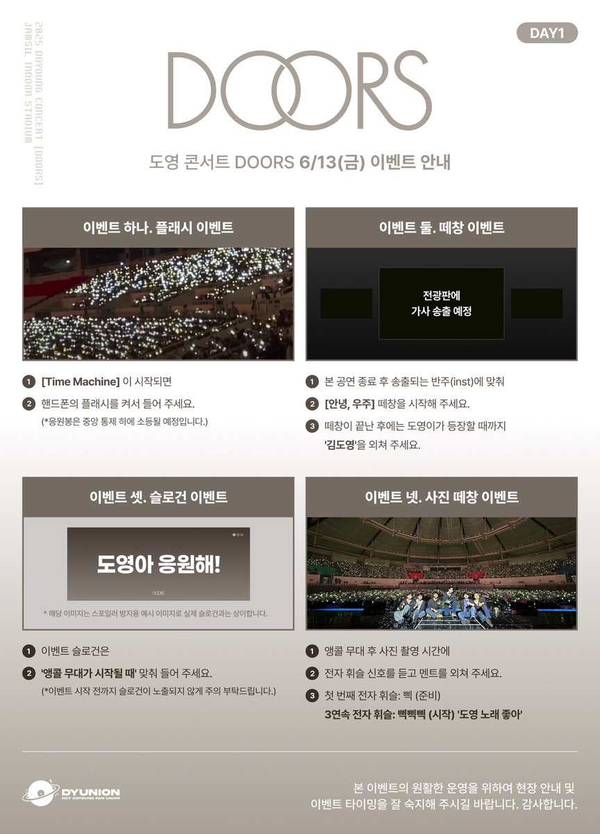 #RT
📢 2025 DOYOUNG CONCERT [ Doors ] 1일차 이벤트 총정리

이벤트가 성공적으로 진행될 수 있도록 많은 참여 부탁드립니다🍀