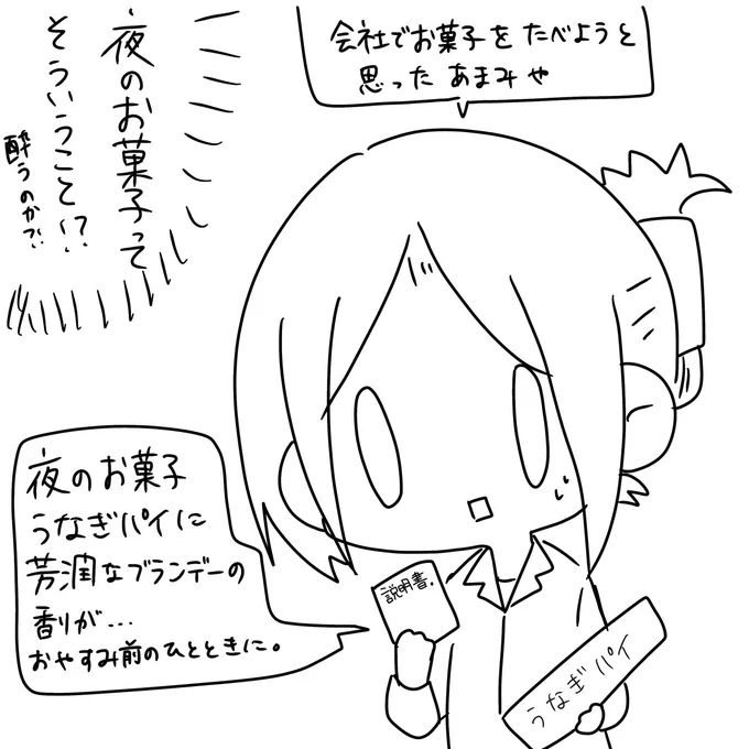 人生初のうなぎパイ(頂き物)を食べようとして
説明書みたいなの読んだ結果
家に帰って食べることにした 