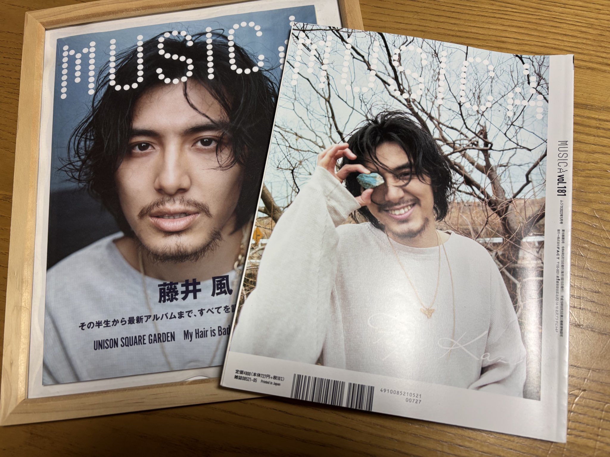 MUSICA vol.101 藤井風 表紙 （ふなはる🍃🦋（はるちゃん221から