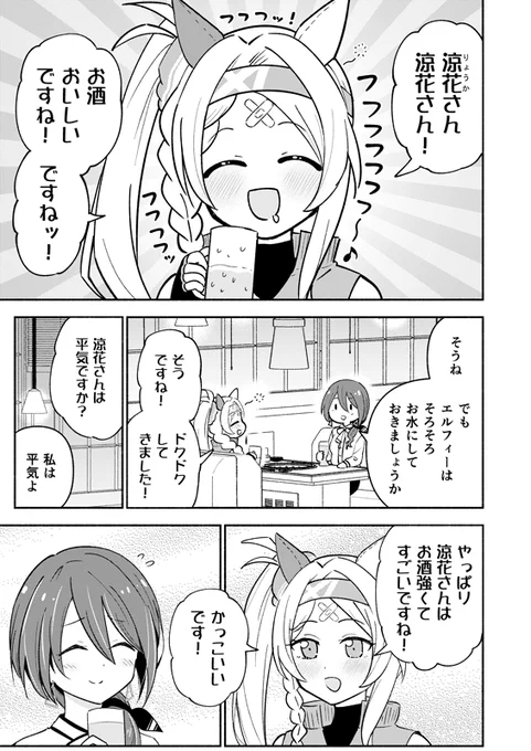 都留岐さんが禁酒して、ライトハローさんがお酒を飲む話🍺(1/3) 
