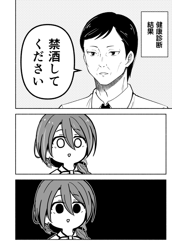 都留岐さんが禁酒して、ライトハローさんがお酒を飲む話🍺(1/3) 