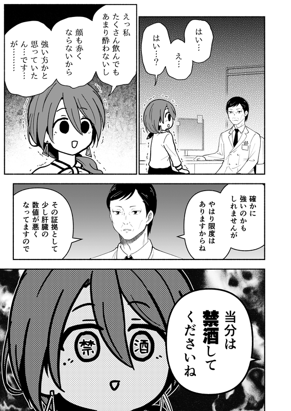 都留岐さんが禁酒して、ライトハローさんがお酒を飲む話🍺(1/3) 