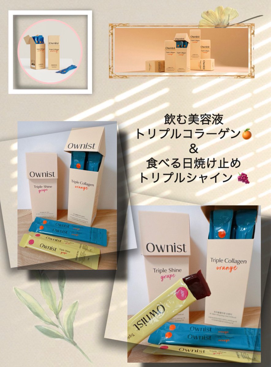 🔴✨あかマッキー✨🔴 (@akamakkyi) on Twitter photo #PR
↬❥ Ownist サマ« <a href="/ownist_staff/">ownist_staff</a> »よりꕀ ͗ ͗
飲む美容液 トリプルコラーゲン🍊
食べる日焼け止め トリプルシャイン 🍇
⋆┈┈┈┈┈┈┈┈┈┈┈┈⌁❤︎
お試しさせていただきました.ᐟ
ありがとうございます🙏🏻´-♡
🍇はゼリー状でお出かけ前にちゅるんと食べます #PR
↬❥ Ownist サマ« <a href="/ownist_staff/">ownist_staff</a> »よりꕀ ͗ ͗
飲む美容液 トリプルコラーゲン🍊
食べる日焼け止め トリプルシャイン 🍇
⋆┈┈┈┈┈┈┈┈┈┈┈┈⌁❤︎
お試しさせていただきました.ᐟ
ありがとうございます🙏🏻´-♡
🍇はゼリー状でお出かけ前にちゅるんと食べます
