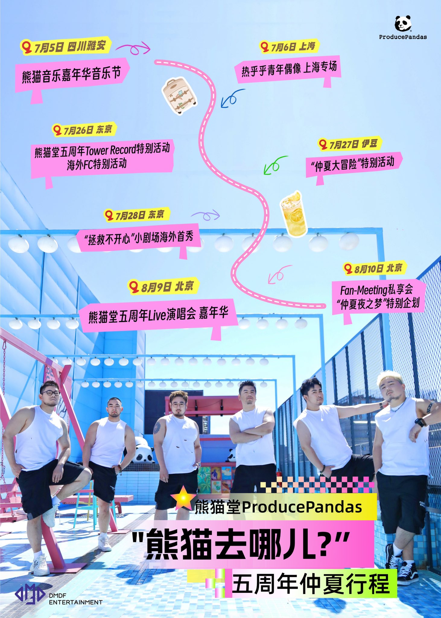 熊猫堂ProducePandas Official on X: 