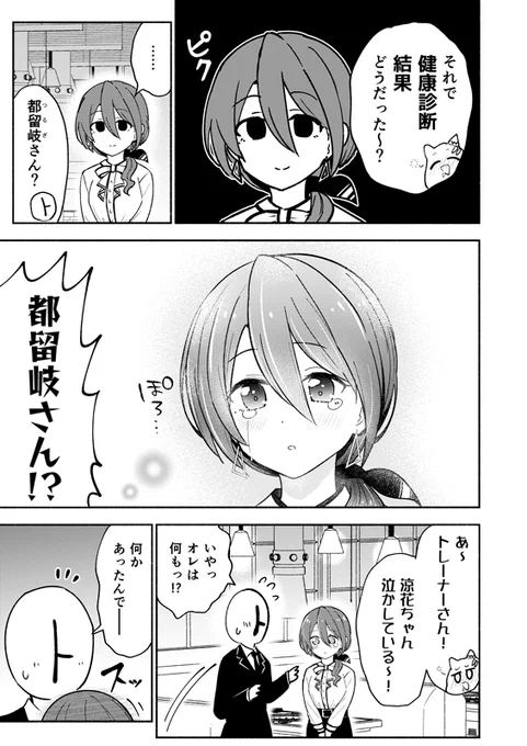 都留岐さんが禁酒して、ライトハローさんがお酒を飲む話🍺(2/3) 