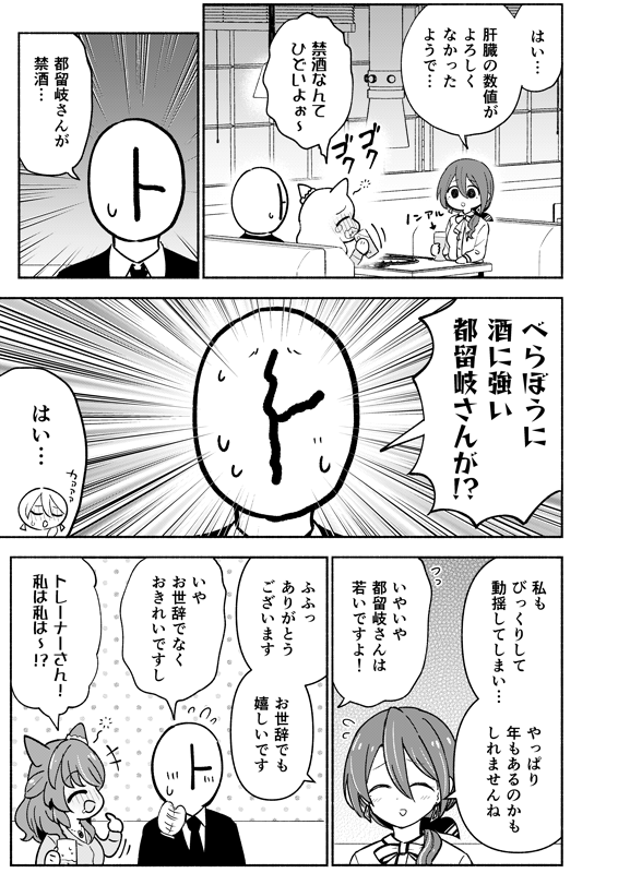 都留岐さんが禁酒して、ライトハローさんがお酒を飲む話🍺(2/3) 