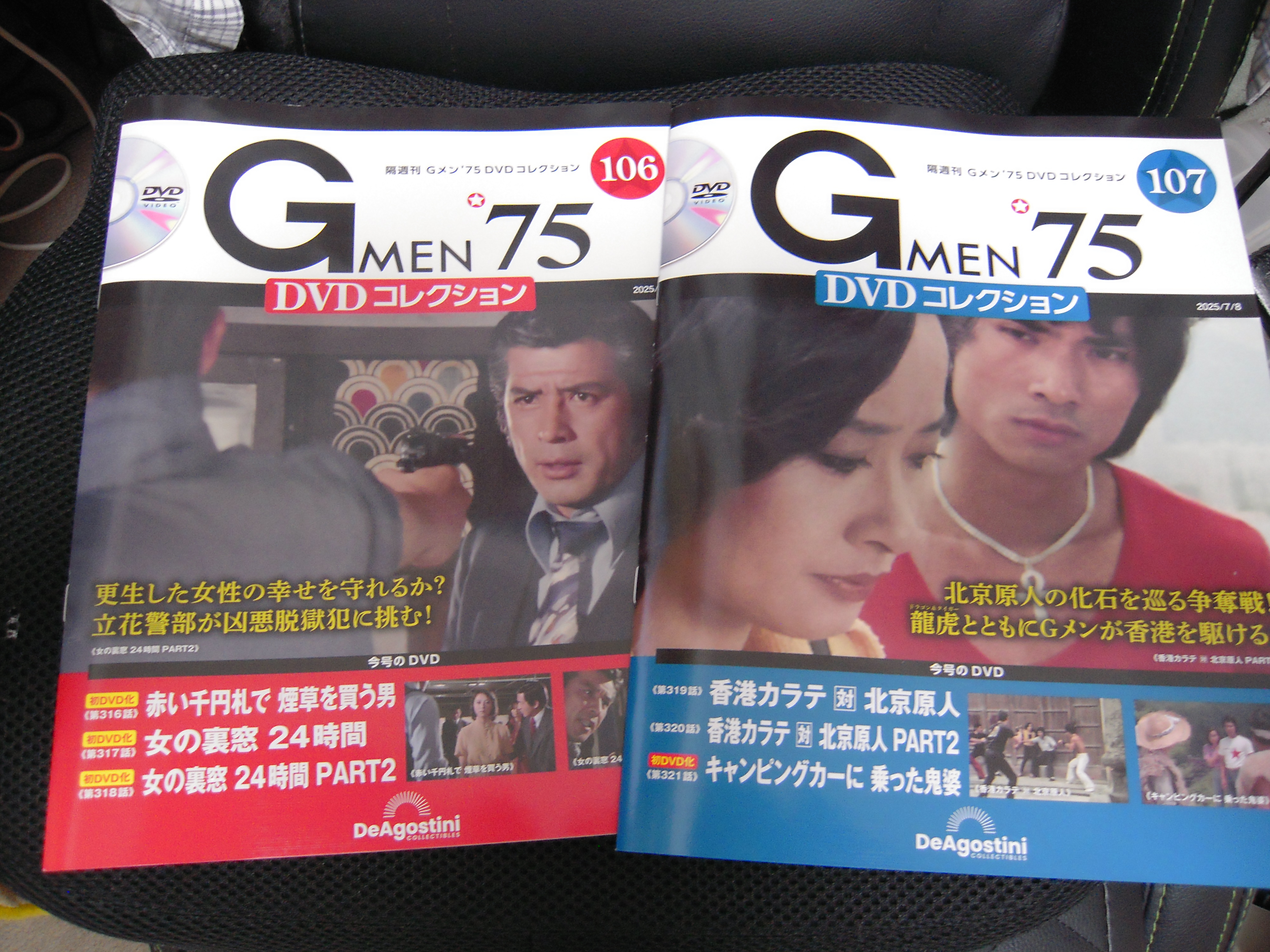 Gメン75 DVDコレクション106.107 デアゴスティーニ Gメン75 DVDコレクション 第107号 : 朗読社