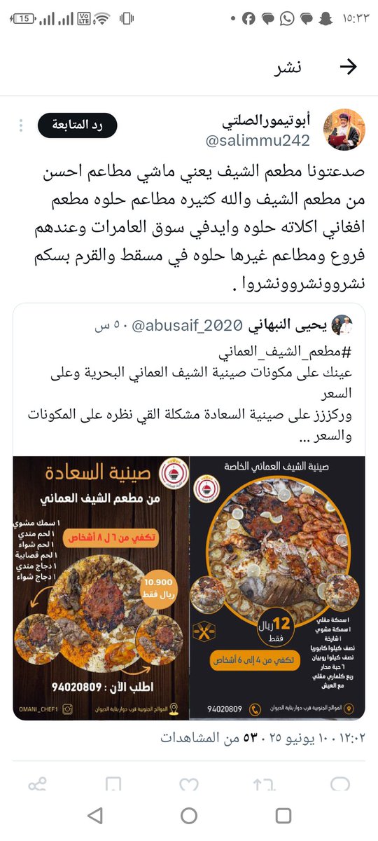 يحيى النبهاني (@abusaif_2020) on Twitter photo أخي العزيز <a href="/salimmu242/">أبومبارك الصلتي</a>
الحساب حسابي و #مطعم_الشيف_العماني
أنا صحبة أنزل حتى في اليوم 10تغربدات عن المطعم عندك مشكلة شي مضايقنك أخي العزيز <a href="/salimmu242/">أبومبارك الصلتي</a>
الحساب حسابي و #مطعم_الشيف_العماني
أنا صحبة أنزل حتى في اليوم 10تغربدات عن المطعم عندك مشكلة شي مضايقنك