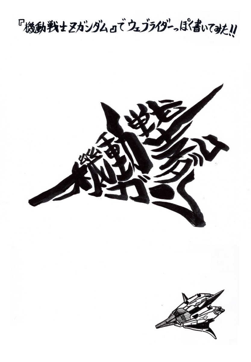 ☆☺︎‪☆ページの確認です リクエストが何個か来ましたので、『機動戦士Zガンダム』でウェブ