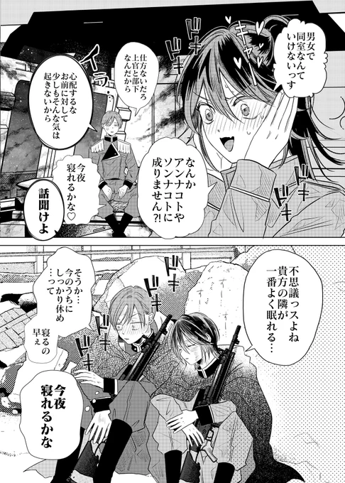 架空軍の上官と部下/雑魚寝 