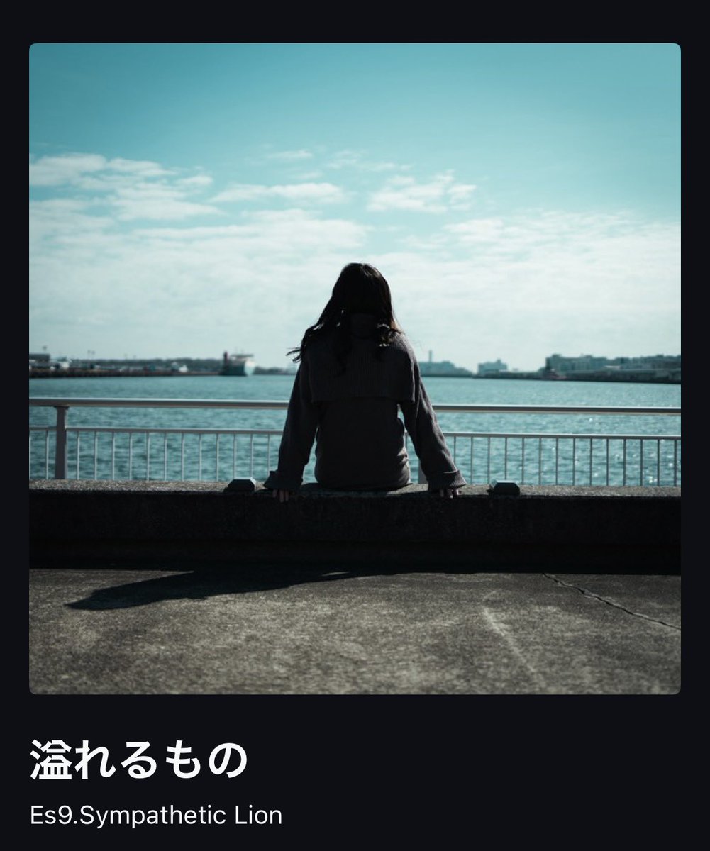 溢れるもの/Es9.Sympathetic Lion
サブスク解禁されました！🎉✨㊗️
沢山聴いて貰えたら嬉しいです！！

lit.link/UpjpHL3xfXe6uw…

#バンド #インディーズバンド #邦ロック #ライブ #フェス #邦ロック好きと繋がりたい  #mv