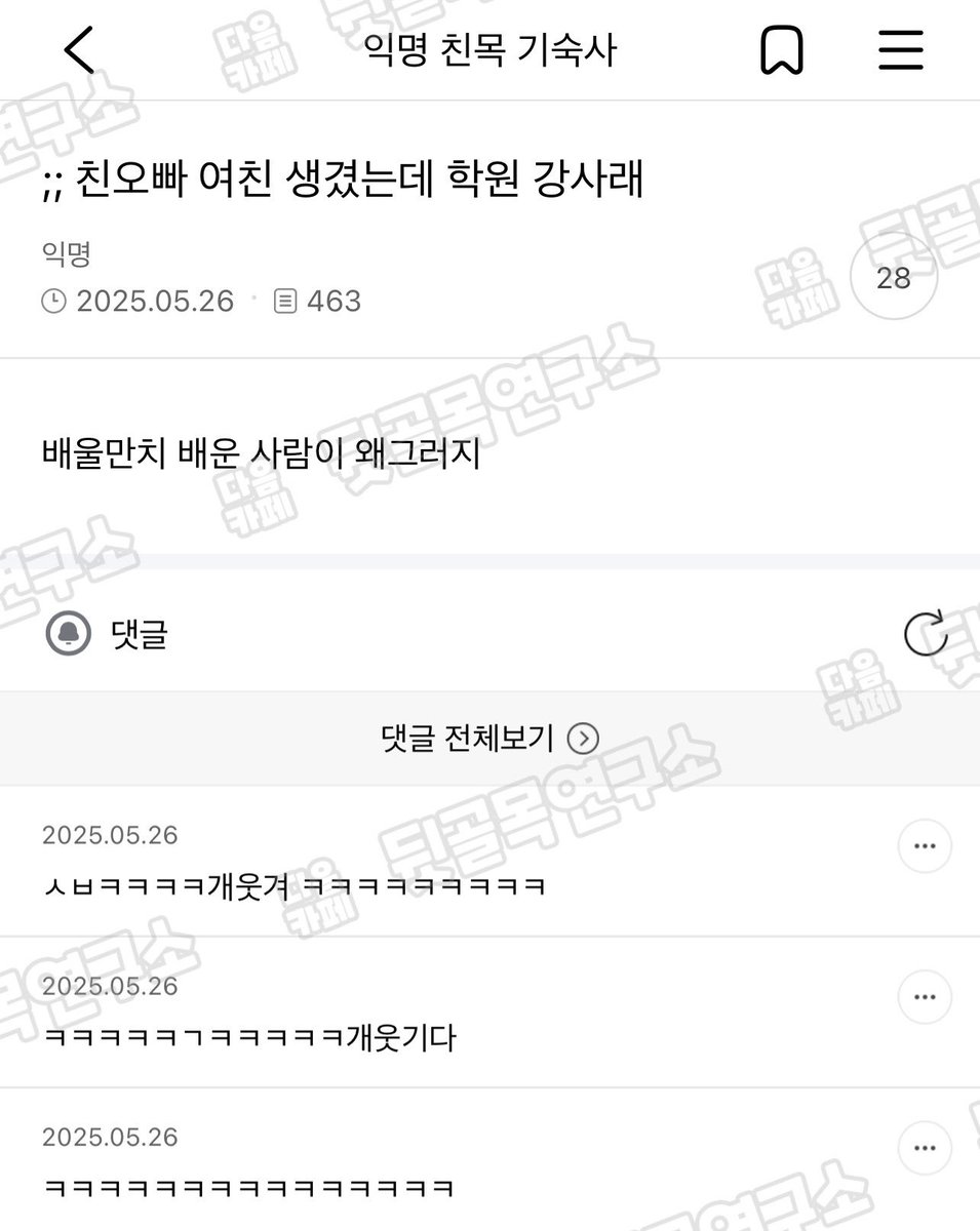 ;; 친오빠 여친 생겼는데 학원 강사래