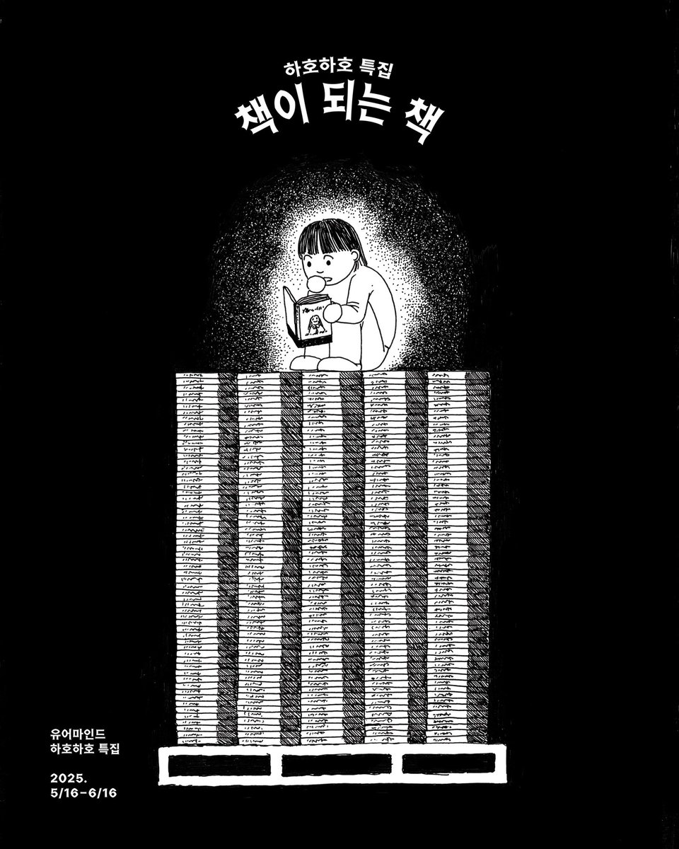 “양장책을 펼치면 책등에 생기는 작은 빈 공간에는 책벌레들이 모여 사는 협곡이 있는데, 그곳에서의 죽음은 '생명을 잃는 것'이 아니라 '잊혀지는 것'을 뜻한다.”
글 - 이로
그림 -하호하호

많은 분들이 특집을 찾아주셔서 일주일 연장합니다. 다음주 월요일까지입니다.